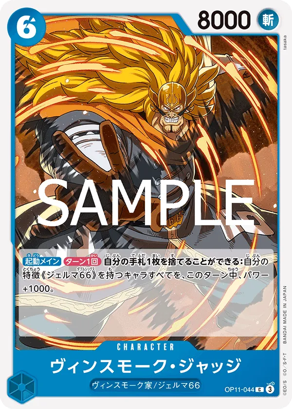 [OP11-044 | C | CHARACTER Vinsmoke Judge] OP11-044 | C | CHARACTER Vinsmoke Judge