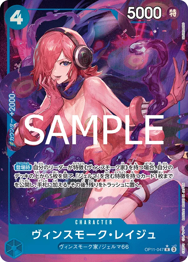 [OP11-047 | R | CHARACTER Vinsmoke Reiju (Parallel)] OP11-047 | R | CHARACTER Vinsmoke Reiju (Parallel)