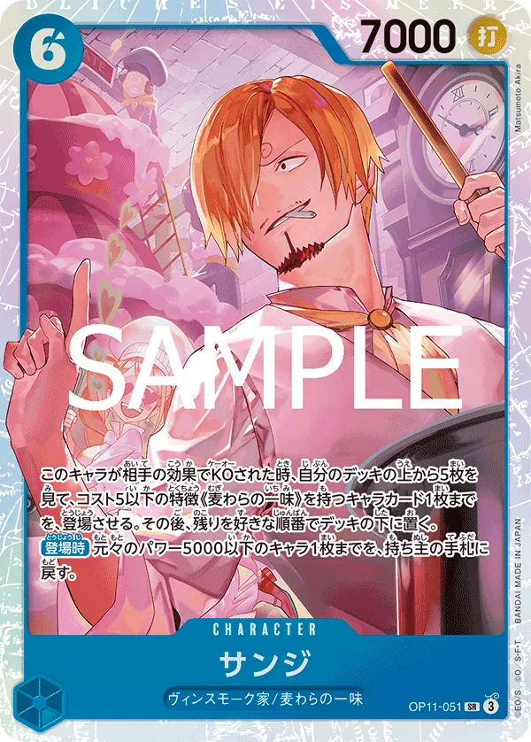 [OP11-051 | SR | CHARACTER Sanji] OP11-051 | SR | CHARACTER Sanji