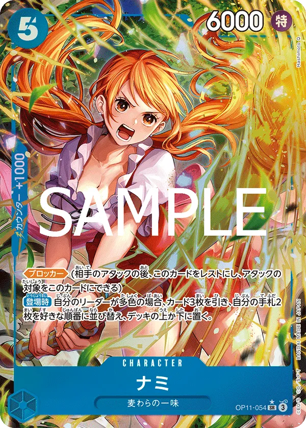 [OP11-054 | SR | CHARACTER Nami (Parallel)] OP11-054 | SR | CHARACTER Nami (Parallel)