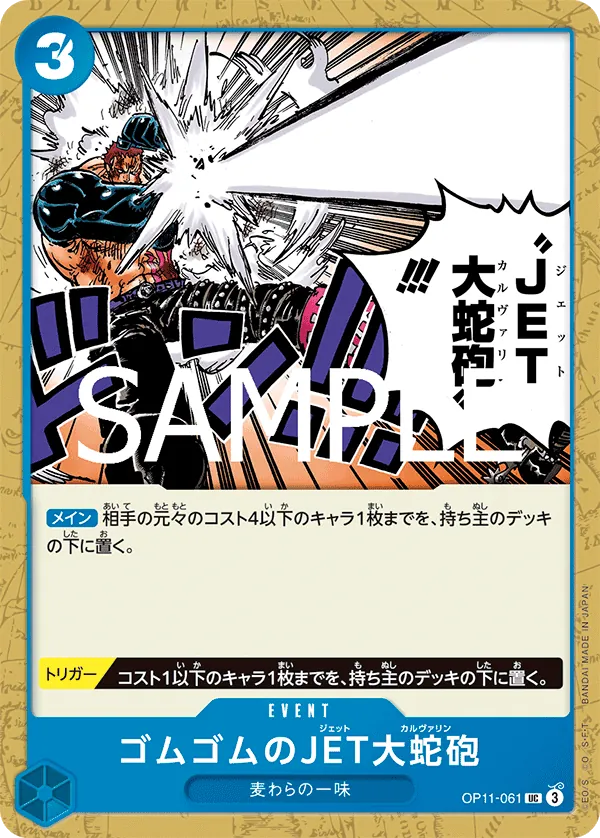 [OP11-061 | UC | EVENT Gum-Gum Jet Culverin] OP11-061 | UC | EVENT Gum-Gum Jet Culverin