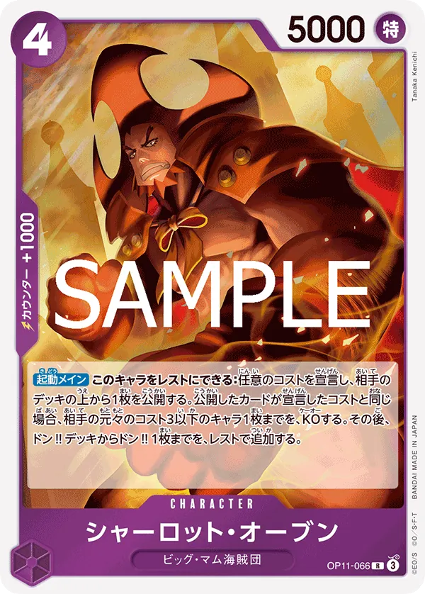 [OP11-066 | R | CHARACTER Charlotte Oven] OP11-066 | R | CHARACTER Charlotte Oven