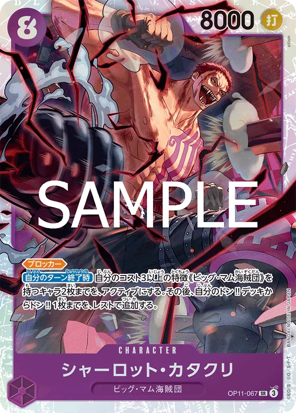 [OP11-067 | SR | CHARACTER Charlotte Katakuri] OP11-067 | SR | CHARACTER Charlotte Katakuri