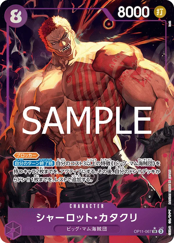 [OP11-067 | SR | CHARACTER Charlotte Katakuri (Parallel)] OP11-067 | SR | CHARACTER Charlotte Katakuri (Parallel)