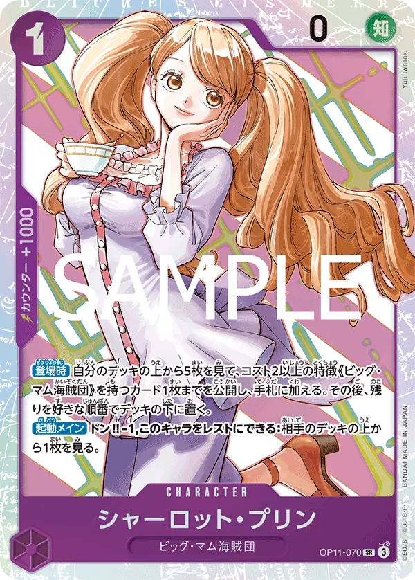 [OP11-070 | SR | CHARACTER Charlotte Pudding] OP11-070 | SR | CHARACTER Charlotte Pudding