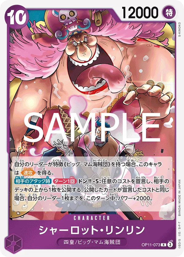 [OP11-073 | R | CHARACTER Charlotte Linlin] OP11-073 | R | CHARACTER Charlotte Linlin
