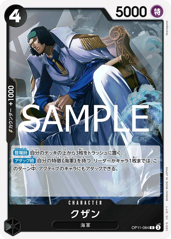 [OP11-084 | R | CHARACTER Kuzan] OP11-084 | R | CHARACTER Kuzan