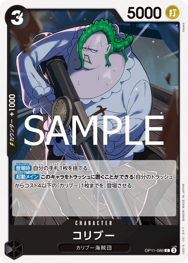 [OP11-086 | C | CHARACTER Coribou] OP11-086 | C | CHARACTER Coribou