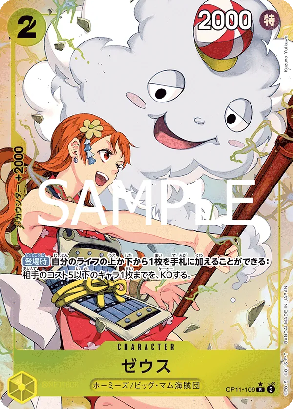 [OP11-106 | R | CHARACTER Zeus (Parallel)] OP11-106 | R | CHARACTER Zeus (Parallel)