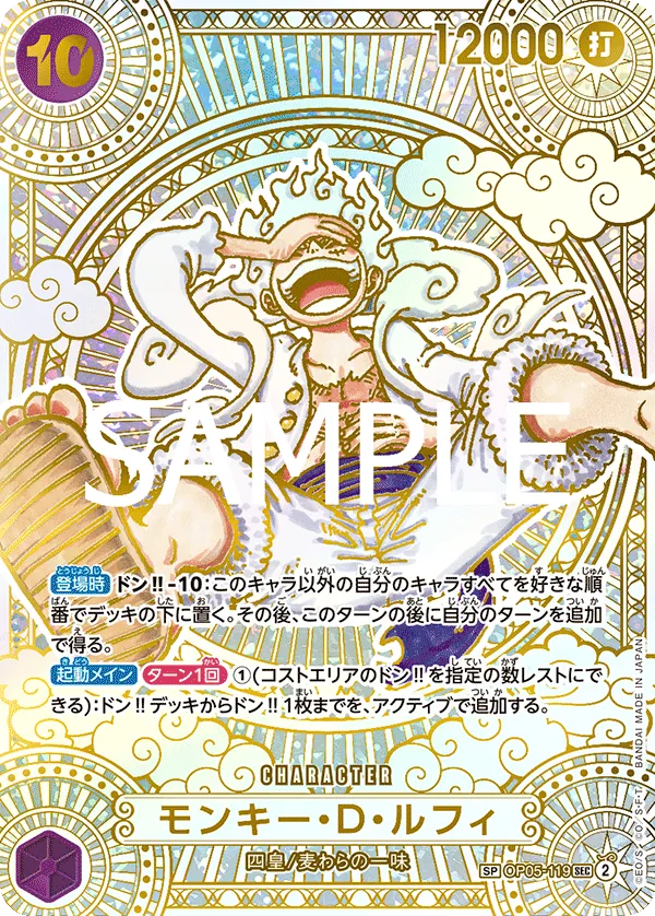 [OP05-119 | SP CARD | CHARACTER Monkey.D.Luffy (Parallel Gold)] OP05-119 | SP CARD | CHARACTER Monkey.D.Luffy (Parallel Gold)