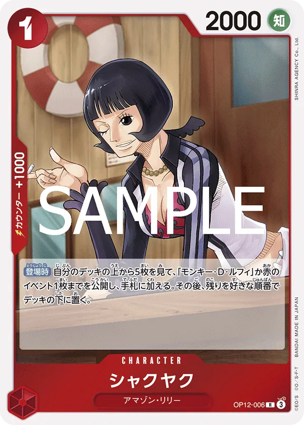 [OP12-006 | R | CHARACTER Shakuyaku] OP12-006 | R | CHARACTER Shakuyaku