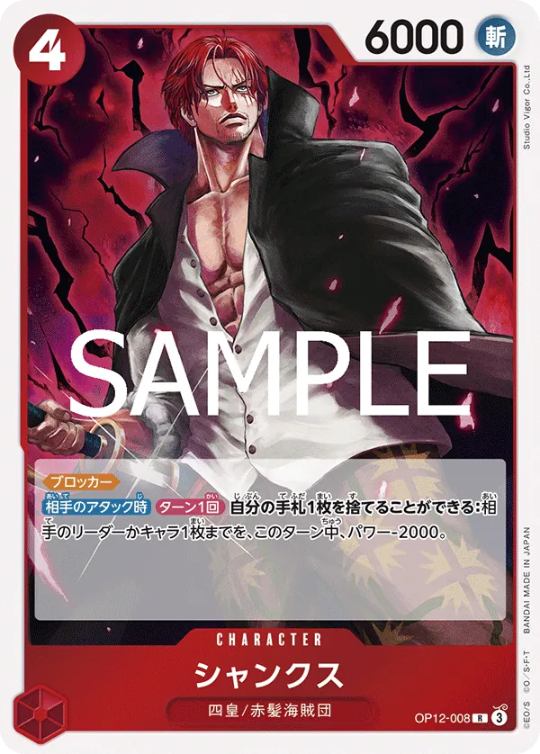 [OP12-008 | R | CHARACTER Shanks] OP12-008 | R | CHARACTER Shanks
