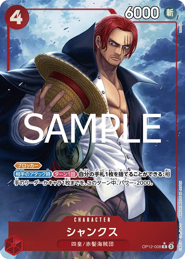[OP12-008 | R | CHARACTER Shanks (Parallel)] OP12-008 | R | CHARACTER Shanks (Parallel)