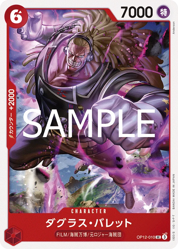 [OP12-010 | UC | CHARACTER Douglas Bullet] OP12-010 | UC | CHARACTER Douglas Bullet