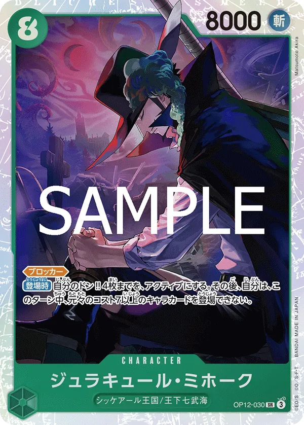 [OP12-030 | SR | CHARACTER Dracule Mihawk] OP12-030 | SR | CHARACTER Dracule Mihawk