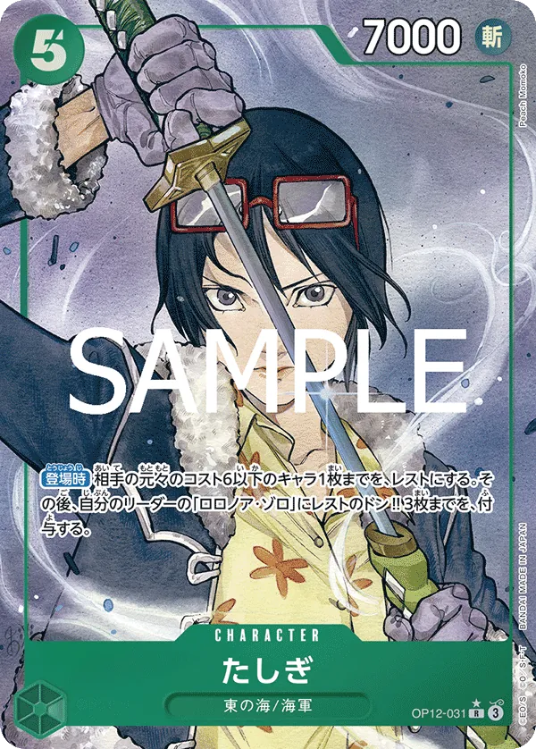 [OP12-031 | R | CHARACTER Tashigi (Parallel)] OP12-031 | R | CHARACTER Tashigi (Parallel)