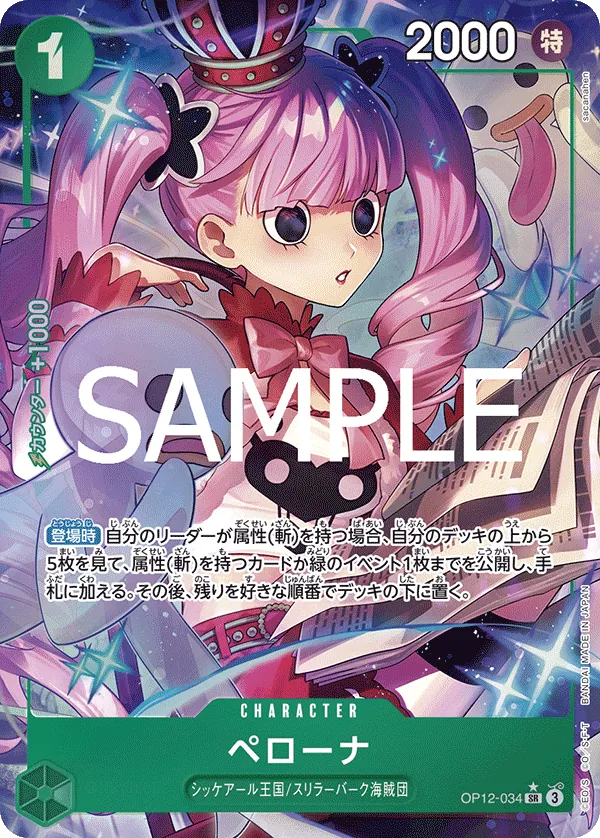[OP12-034 | SR | CHARACTER Perona (Parallel)] OP12-034 | SR | CHARACTER Perona (Parallel)