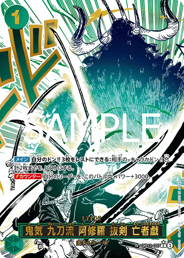 [OP12-037 | R | EVENT Demon Aura Nine Sword Style Asura Blades Drawn Dead Man's Game (Parallel)] OP12-037 | R | EVENT Demon Aura Nine Sword Style Asura Blades Drawn Dead Man's Game (Parallel)