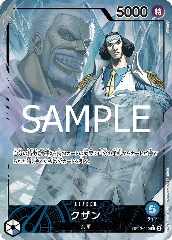 [OP12-040 | L | LEADER Kuzan (Parallel)] OP12-040 | L | LEADER Kuzan (Parallel)