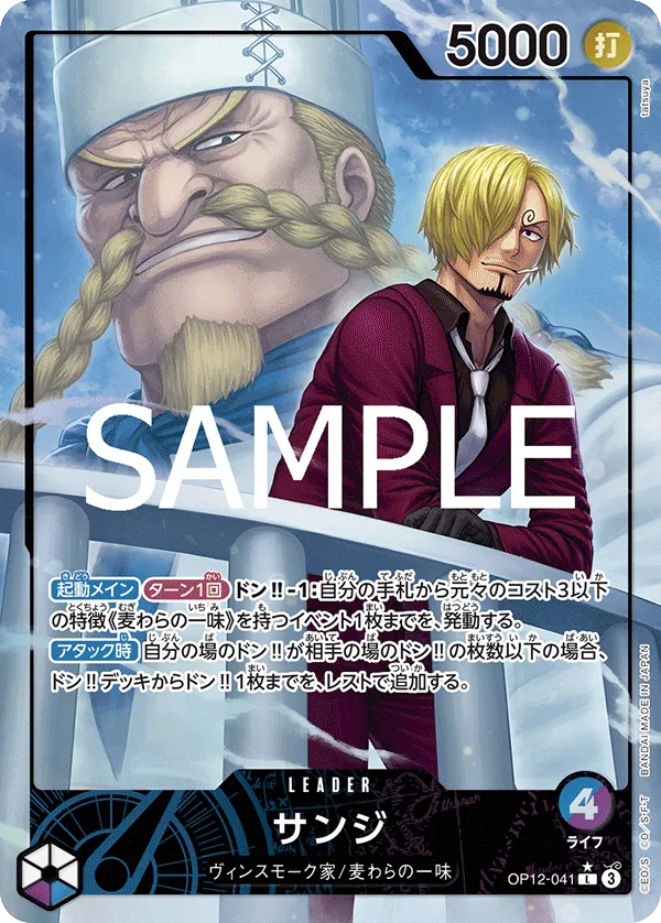 [OP12-041 | L | LEADER Sanji (Parallel)] OP12-041 | L | LEADER Sanji (Parallel)