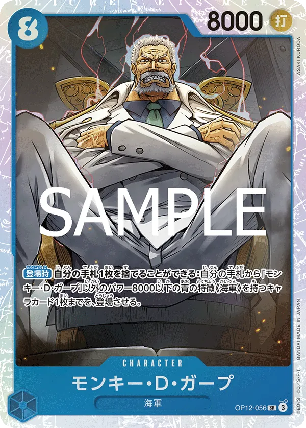 [OP12-056 | SR | CHARACTER Monkey.D.Garp] OP12-056 | SR | CHARACTER Monkey.D.Garp