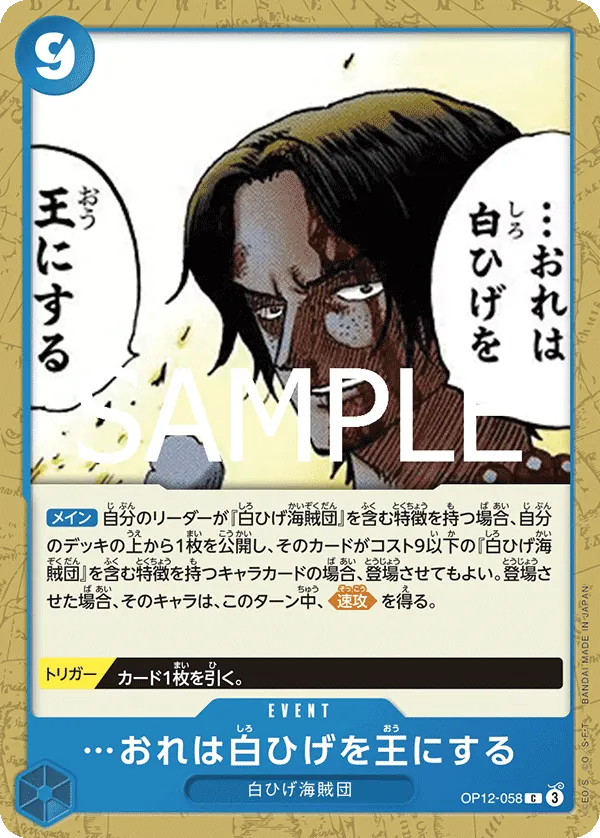 [OP12-058 | C | EVENT I Will Make Whitebeard the King of the Pirates] OP12-058 | C | EVENT I Will Make Whitebeard the King of the Pirates