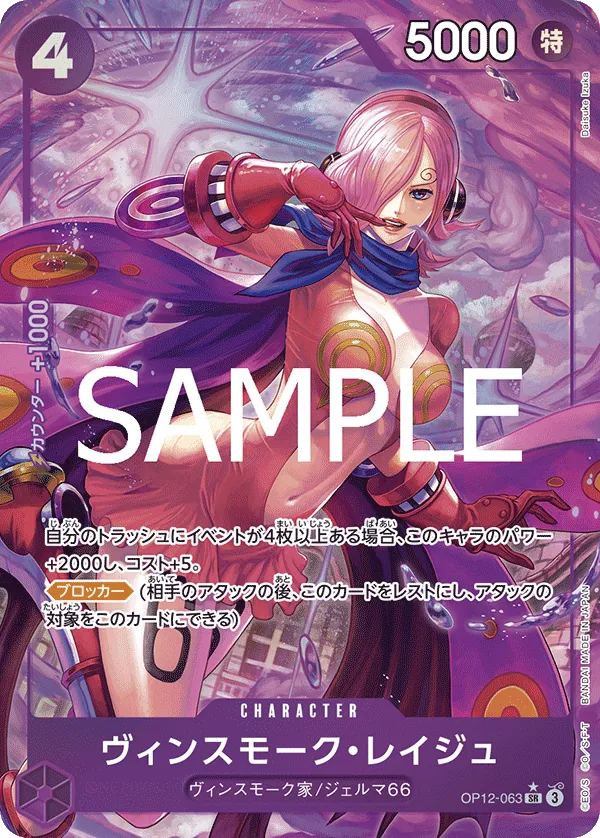[OP12-063 | SR | CHARACTER Vinsmoke Reiju (Parallel)] OP12-063 | SR | CHARACTER Vinsmoke Reiju (Parallel)