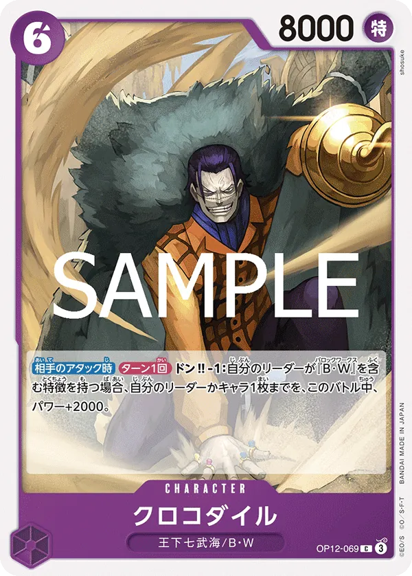 [OP12-069 | C | CHARACTER Crocodile] OP12-069 | C | CHARACTER Crocodile