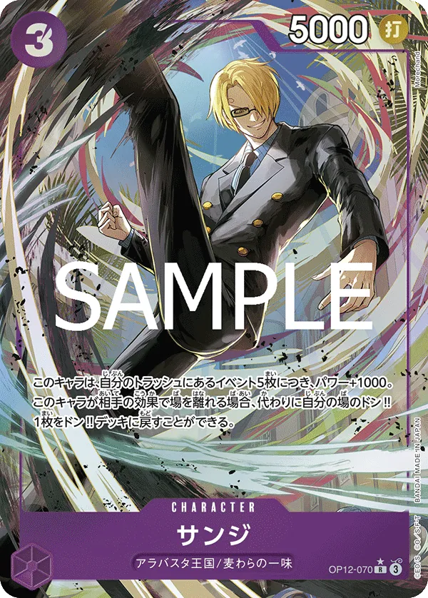 [OP12-070 | R | CHARACTER Sanji (Parallel)] OP12-070 | R | CHARACTER Sanji (Parallel)