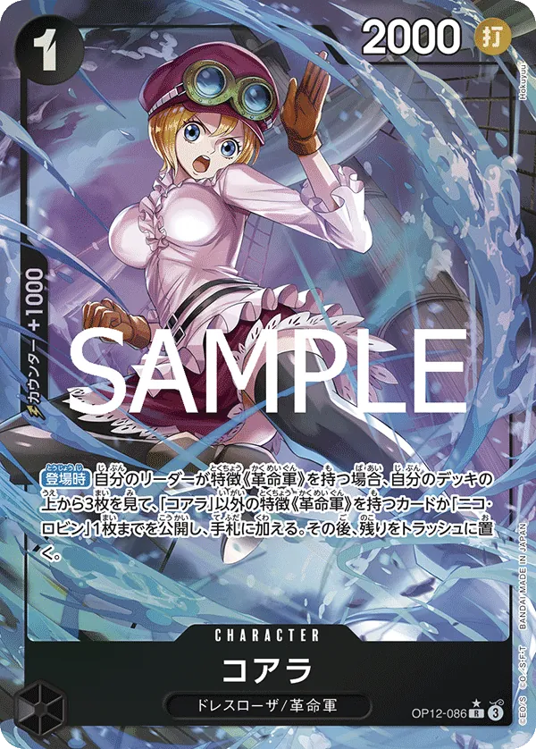 [OP12-086 | R | CHARACTER Koala (Parallel)] OP12-086 | R | CHARACTER Koala (Parallel)