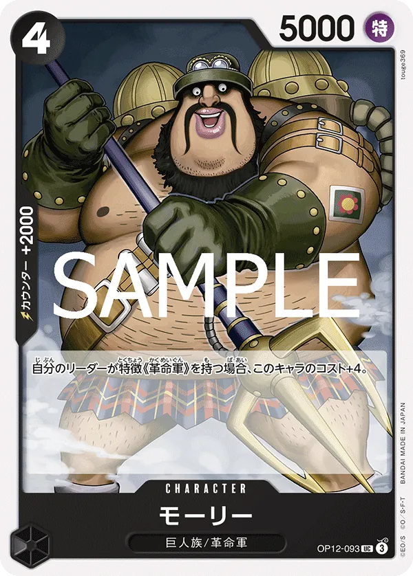 [OP12-093 | UC | CHARACTER Morley] OP12-093 | UC | CHARACTER Morley