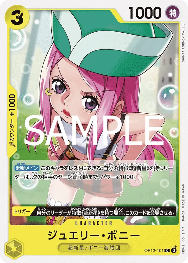 [OP12-101 | C | CHARACTER Jewelry Bonney] OP12-101 | C | CHARACTER Jewelry Bonney