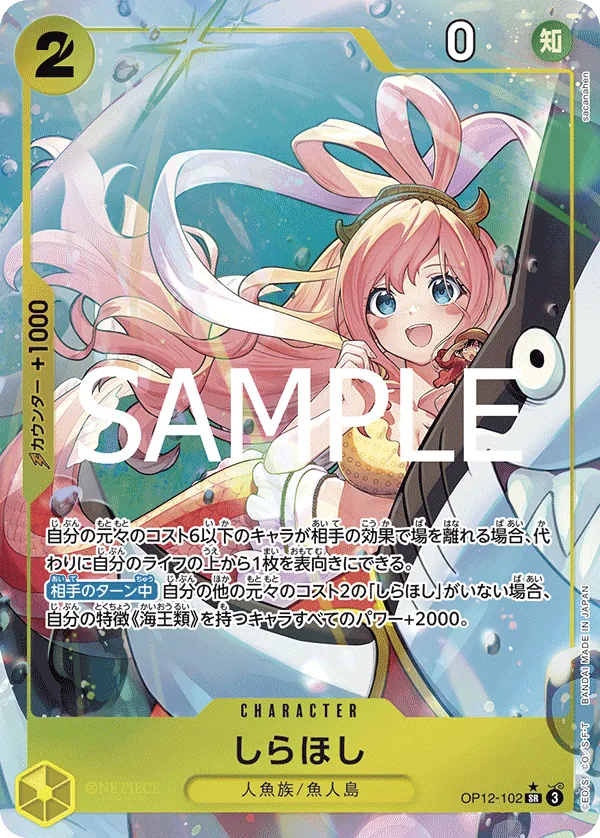 [OP12-102 | SR | CHARACTER Shirahoshi (Parallel)] OP12-102 | SR | CHARACTER Shirahoshi (Parallel)