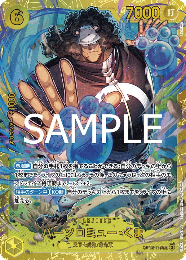 [OP12-119 | SEC | CHARACTER Bartholomew Kuma] OP12-119 | SEC | CHARACTER Bartholomew Kuma