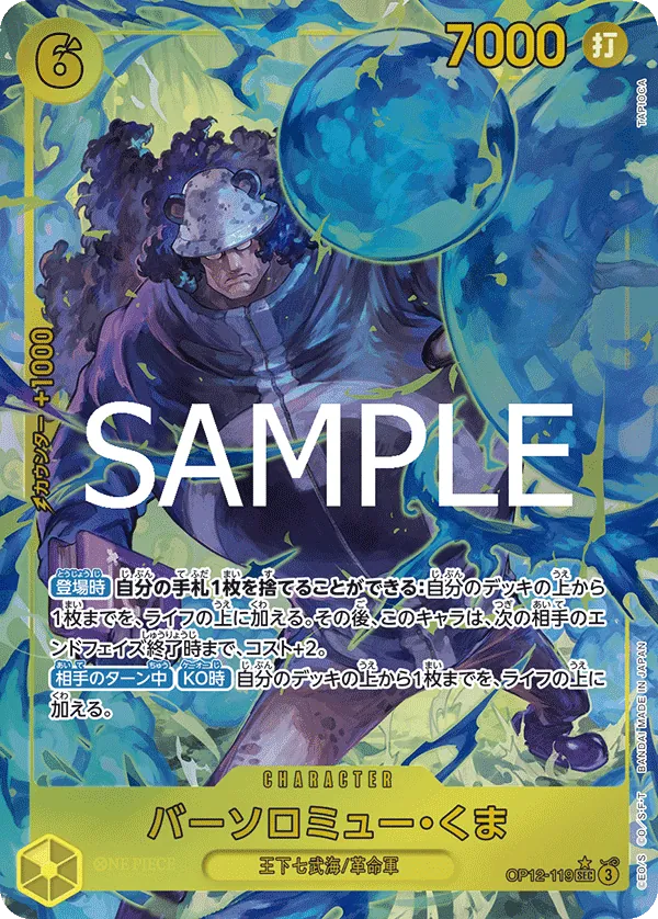 [OP12-119 | SEC | CHARACTER Bartholomew Kuma (Parallel)] OP12-119 | SEC | CHARACTER Bartholomew Kuma (Parallel)