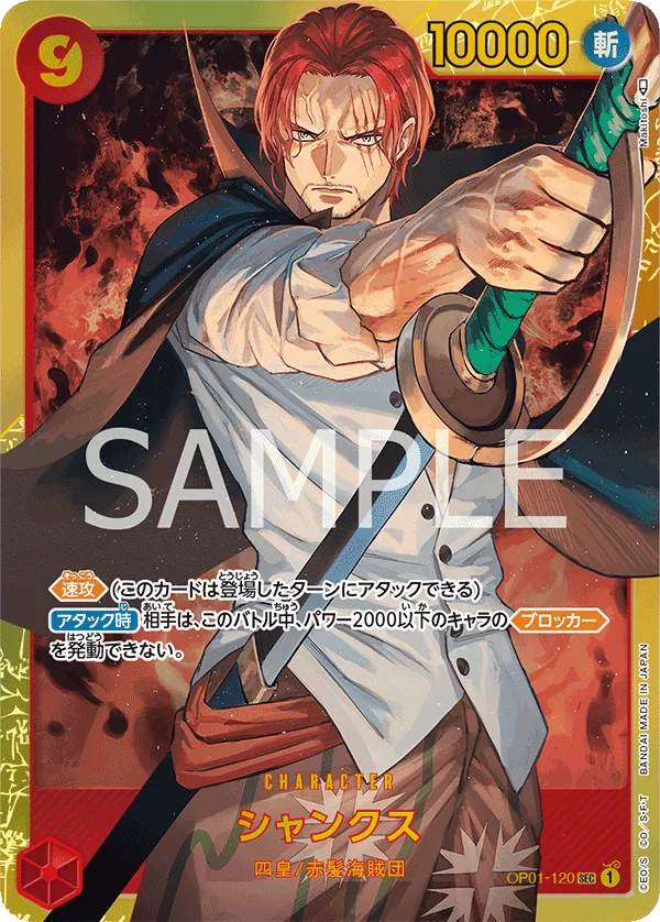 [OP01-120 | SEC | CHARACTER Shanks (OP Embossed)] OP01-120 | SEC | CHARACTER Shanks (OP Embossed)