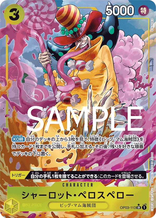 [OP03-113 | SR | CHARACTER Charlotte Perospero (Parallel PRB)] OP03-113 | SR | CHARACTER Charlotte Perospero (Parallel PRB)