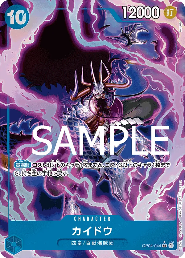 [OP04-044 | SR | CHARACTER Kaido (Parallel PRB)] OP04-044 | SR | CHARACTER Kaido (Parallel PRB)