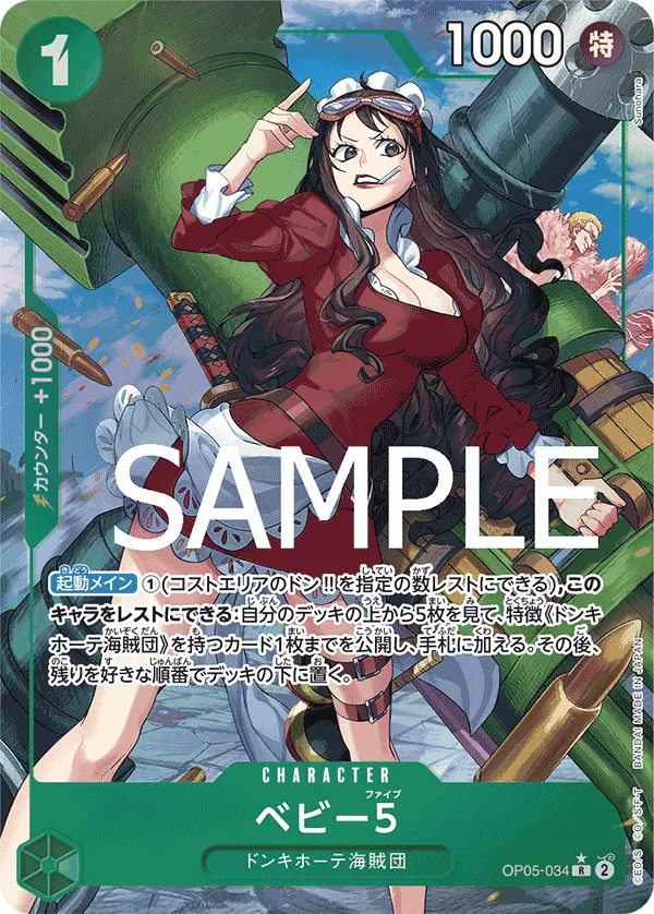 [OP05-034 | R | CHARACTER Baby 5 (Parallel PRB)] OP05-034 | R | CHARACTER Baby 5 (Parallel PRB)