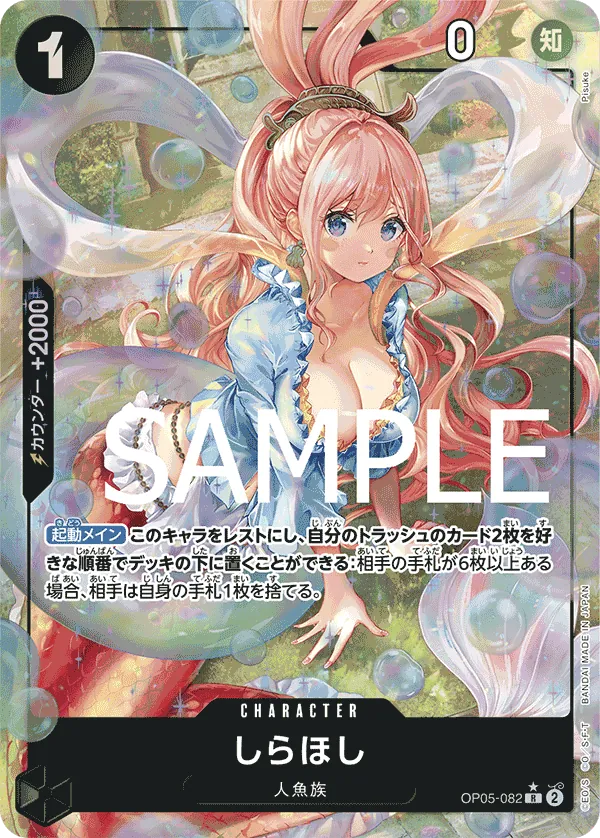 [OP05-082 | R | CHARACTER Shirahoshi (Parallel PRB)] OP05-082 | R | CHARACTER Shirahoshi (Parallel PRB)