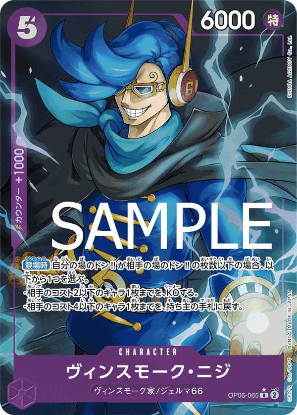 [OP06-065 | R | CHARACTER Vinsmoke Niji (Parallel PRB)] OP06-065 | R | CHARACTER Vinsmoke Niji (Parallel PRB)