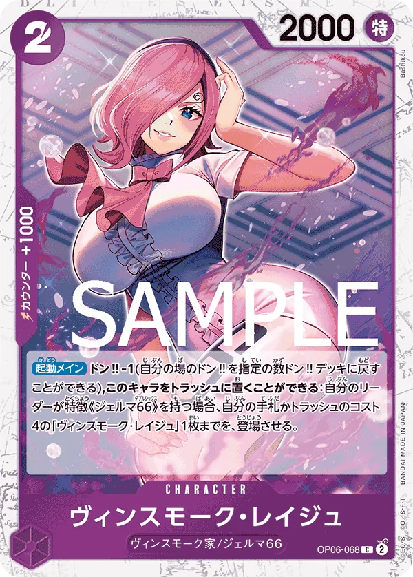 [OP06-068 | C | CHARACTER Vinsmoke Reiju (Pirate Foil)] OP06-068 | C | CHARACTER Vinsmoke Reiju (Pirate Foil)