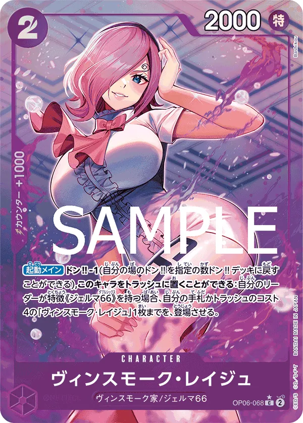 [OP06-068 | C | CHARACTER Vinsmoke Reiju (Parallel)] OP06-068 | C | CHARACTER Vinsmoke Reiju (Parallel)
