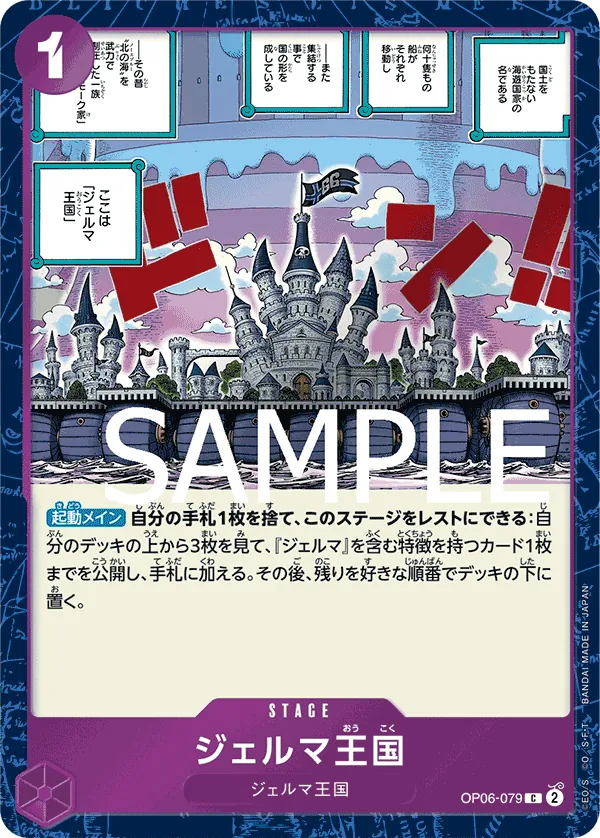 [OP06-079 | C | STAGE Kingdom of GERMA (Pirate Foil)] OP06-079 | C | STAGE Kingdom of GERMA (Pirate Foil)