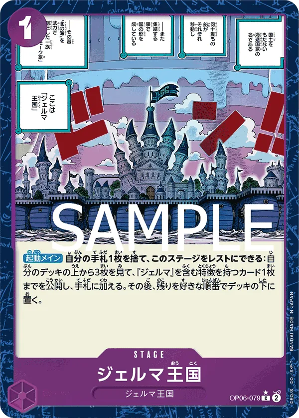 [OP06-079 | C | STAGE Kingdom of GERMA (Parallel)] OP06-079 | C | STAGE Kingdom of GERMA (Parallel)