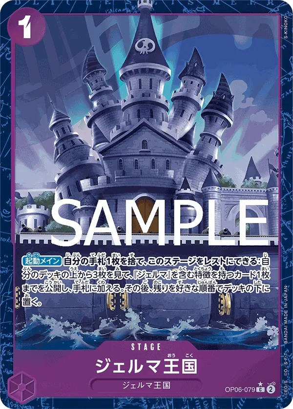 [OP06-079 | C | STAGE Kingdom of GERMA (Parallel PRB)] OP06-079 | C | STAGE Kingdom of GERMA (Parallel PRB)