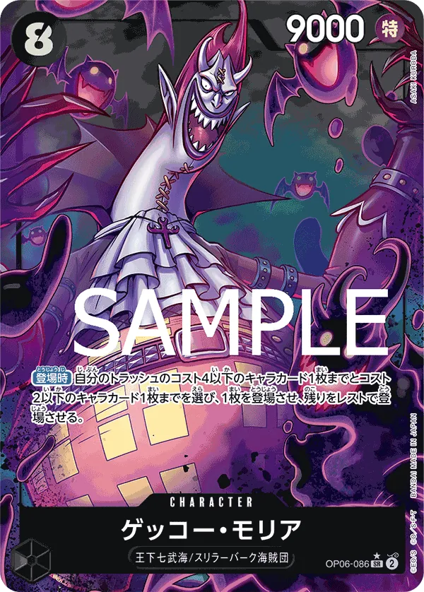 [OP06-086 | SR | CHARACTER Gecko Moria (Parallel PRB)] OP06-086 | SR | CHARACTER Gecko Moria (Parallel PRB)