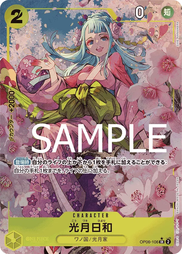 [OP06-106 | SR | CHARACTER Kouzuki Hiyori (Parallel PRB)] OP06-106 | SR | CHARACTER Kouzuki Hiyori (Parallel PRB)