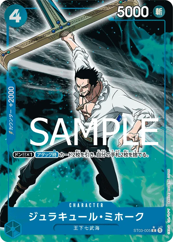 [ST03-005 | C | CHARACTER Dracule Mihawk (Parallel)] ST03-005 | C | CHARACTER Dracule Mihawk (Parallel)