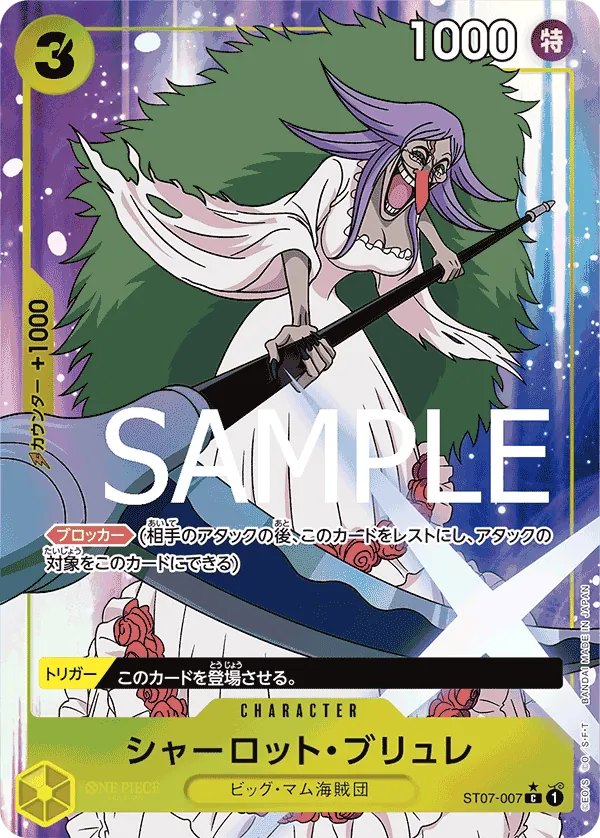 [ST07-007 | C | CHARACTER Charlotte Brulee (Parallel)] ST07-007 | C | CHARACTER Charlotte Brulee (Parallel)
